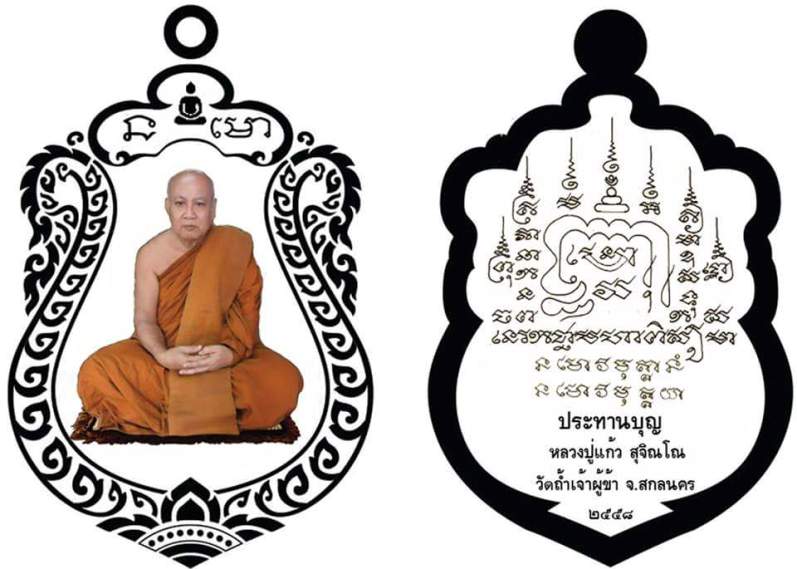 เปิดจอง เสมาประทานบุญ หลวงปู่แก้ว สิจุณโณ วัดถ้ำเจ้าผู้ข้า จ.สกลนคร