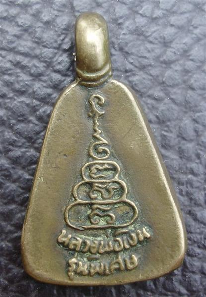 หลวงพ่อเงินจอบเล็ก รุ่นพิเศษครับ