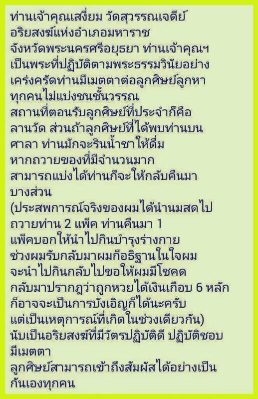 พระกริ่งจันทร์เพ็ญ ท่านเจ้าคุณเสงี่ยม วัดสุวรรณเจดีย์