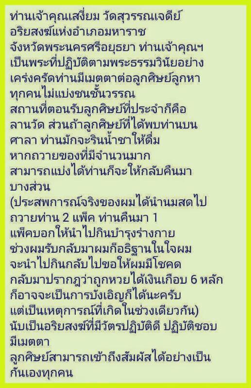 พระกริ่งจันทร์เพ็ญ ท่านเจ้าคุณเสงี่ยม วัดสุวรรณเจดีย์ 