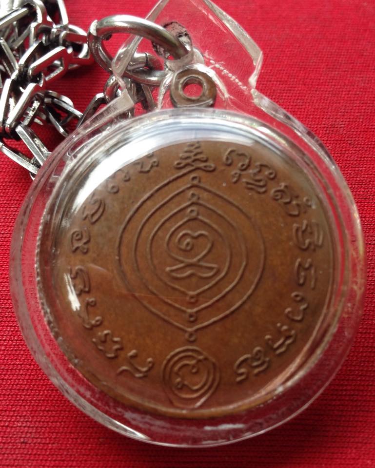 เหรียญหลวงปู่ดู่ วัดสะแก