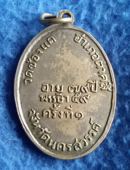 [Auto] Chote_kj - เหรียญหลวงพ่อพรหม รุ่น 2 วัดช่องแค จ. นครสวรรค์ พ.ศ. 2508