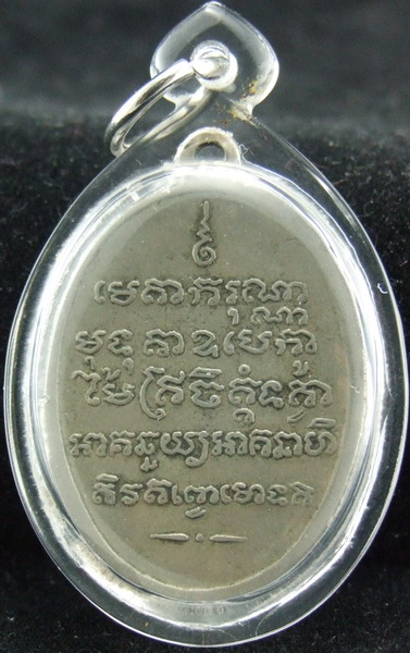 +++ 2500 เอาไปเลย เหรียญอัลปาก้า อาจารย์หลวงพ่อเดิม หลวงพ่อเทศ วัดสระทะเล 1 ในพระอริยสงฆ์ของไทย  +++