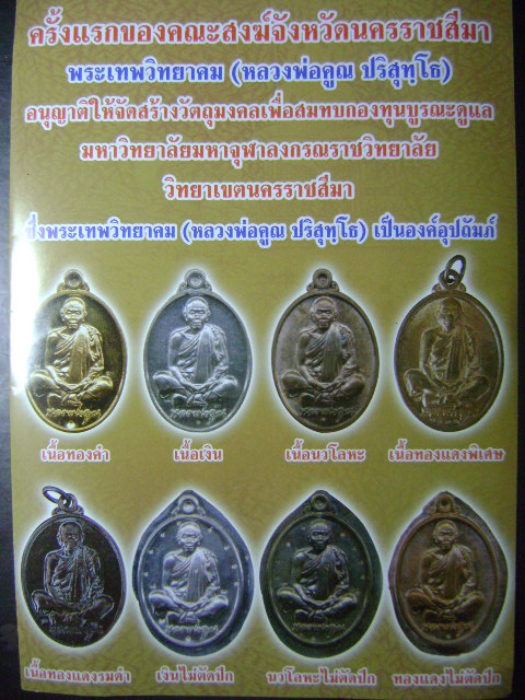 หลวงพ่อคูณ รุ่นใหม่ล้าสุด ไม่ควรมองข้ามครับ