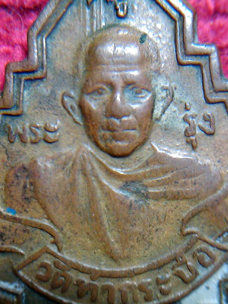 หลวงพ่อรุ่ง