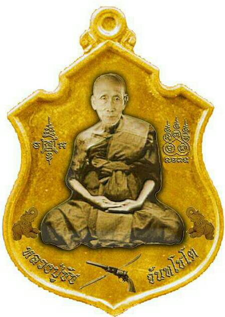 เปิดจอง หลวงปู่ชัชวาลย์ จนทโชโต รุ่นอริพ่าย วัดบ้านปูน อ.มหาราช พระนครศรีอยุธยา