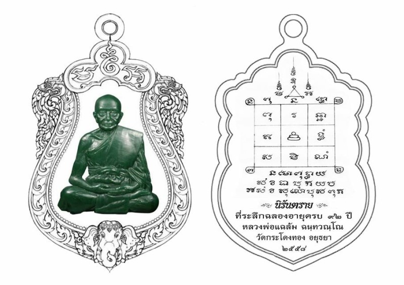 เปิดจอง เสมา รุ่น นิรันตราย หลวงพ่อแฉล้ม วัดกระโดงทอง พระนครศรีอยุธยา