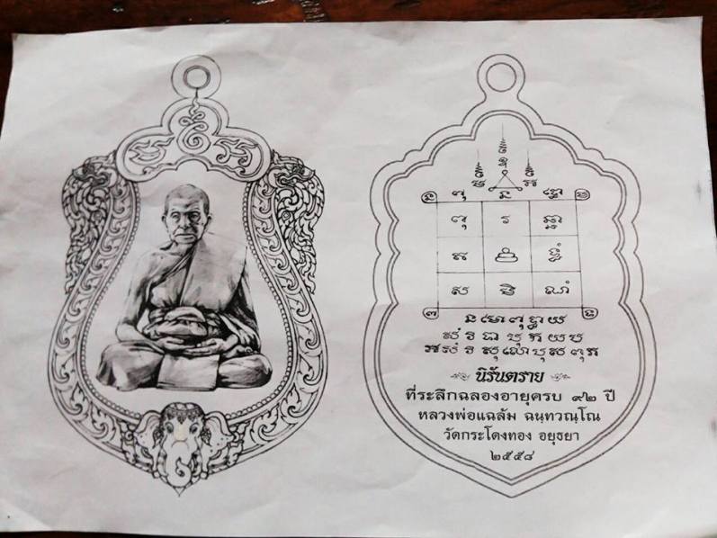 เปิดจอง เสมา รุ่น นิรันตราย หลวงพ่อแฉล้ม วัดกระโดงทอง พระนครศรีอยุธยา